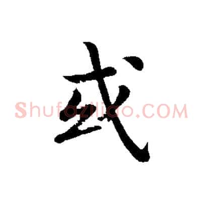 或