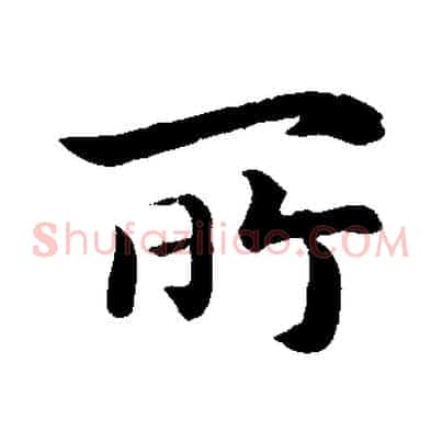 所