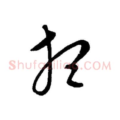 想
