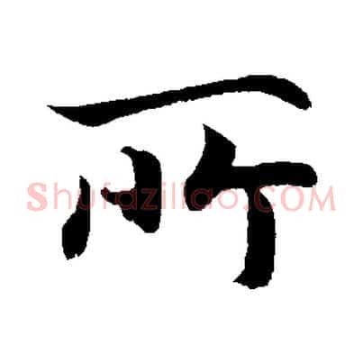 所