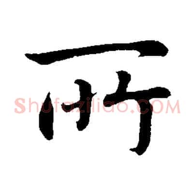 所