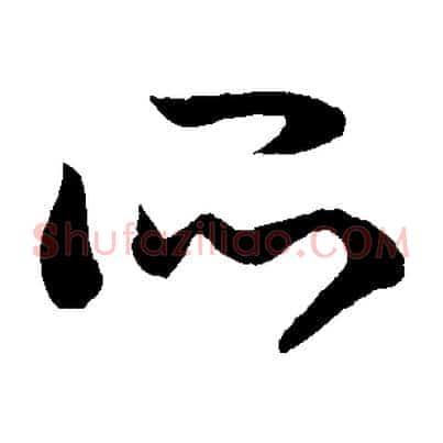 所