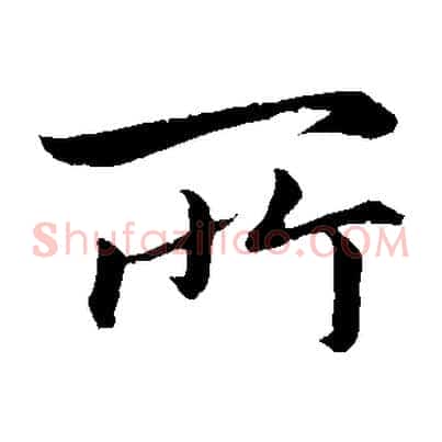 所