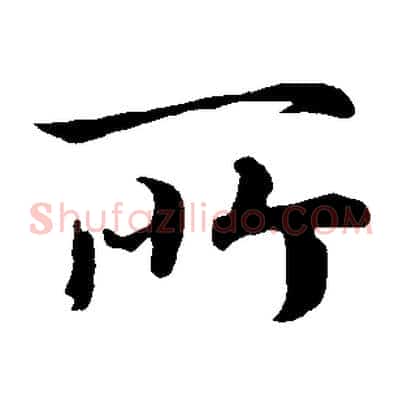 所
