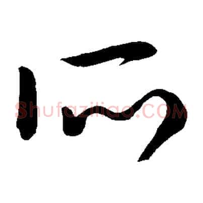 所