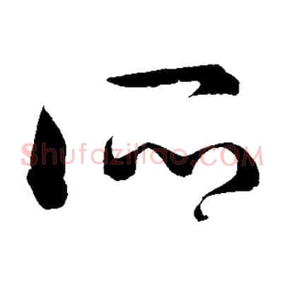所