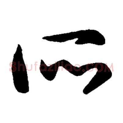 所