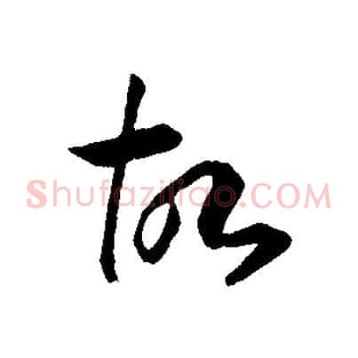 故