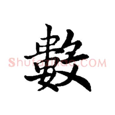 數