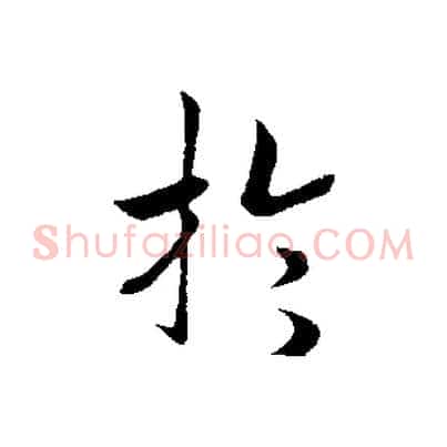 於