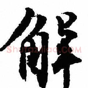 解