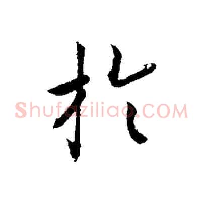 於