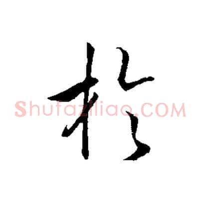 於