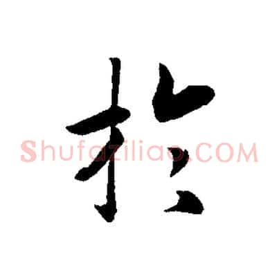 於