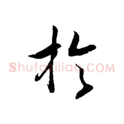 於