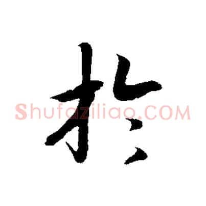 於