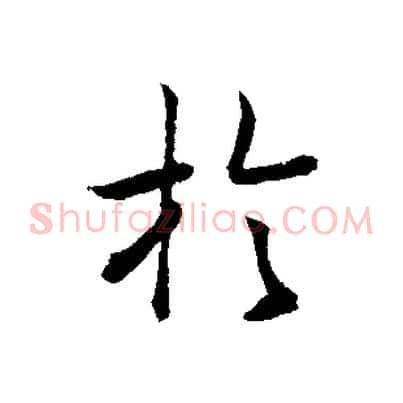 於