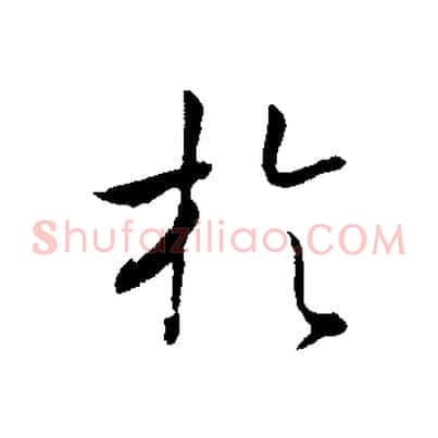 於