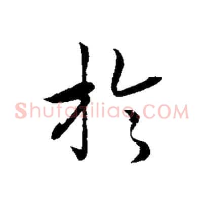 於