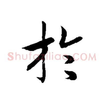 於