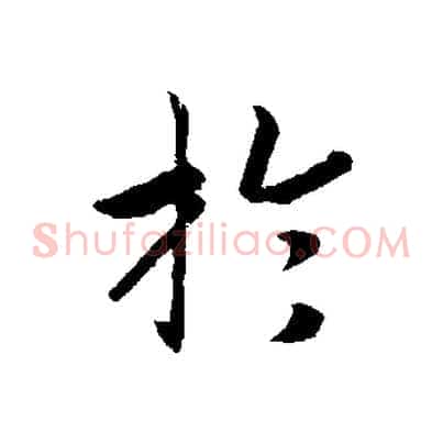 於