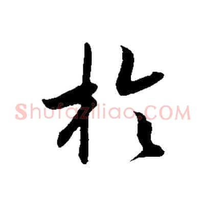 於