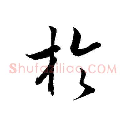 於