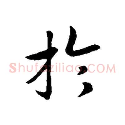 於
