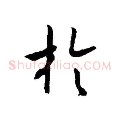 於