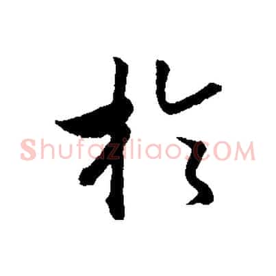 於