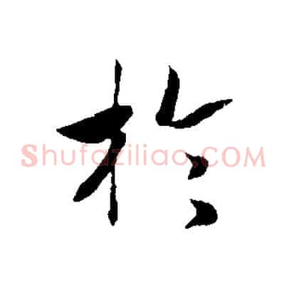 於