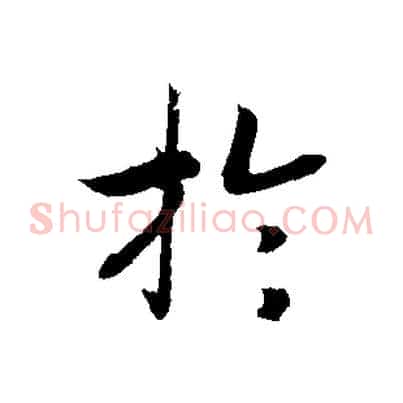 於