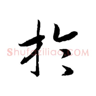 於