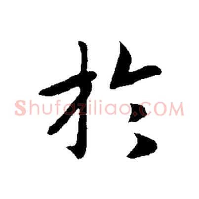 於