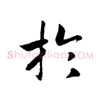 於