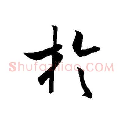 於