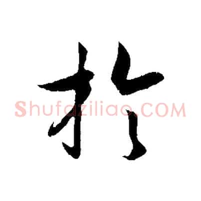 於