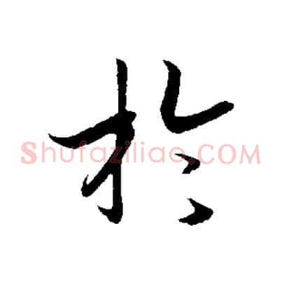 於