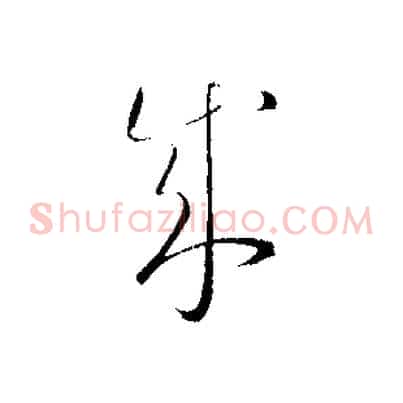成