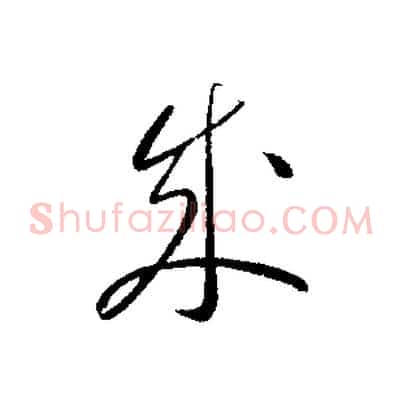 成
