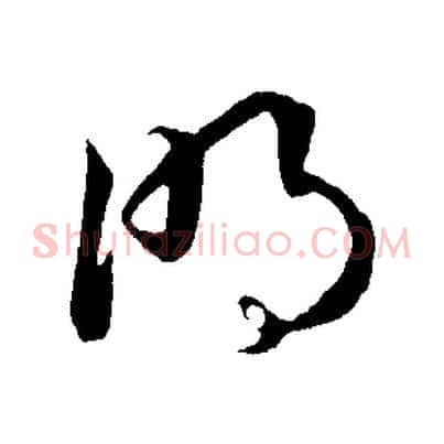 明