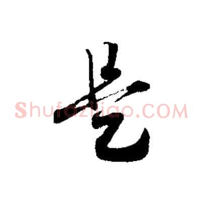 是