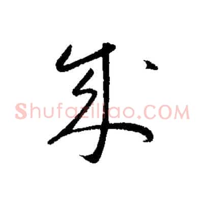 成