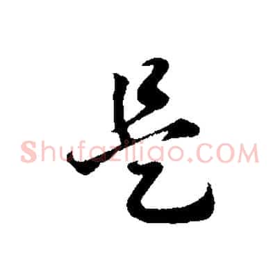 是