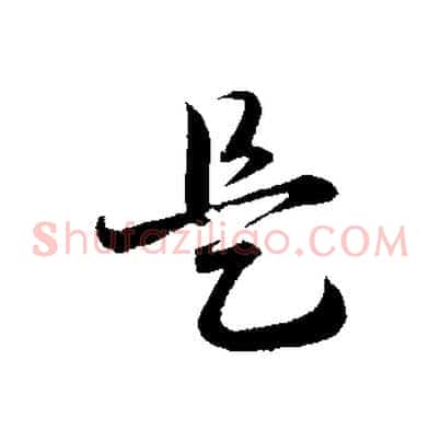 是