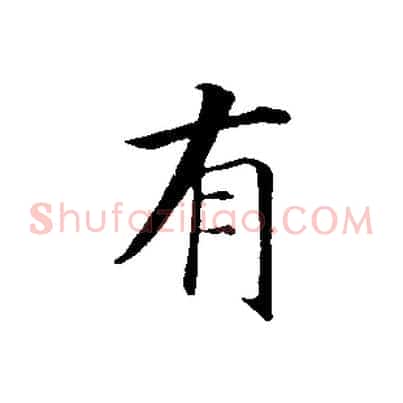 有