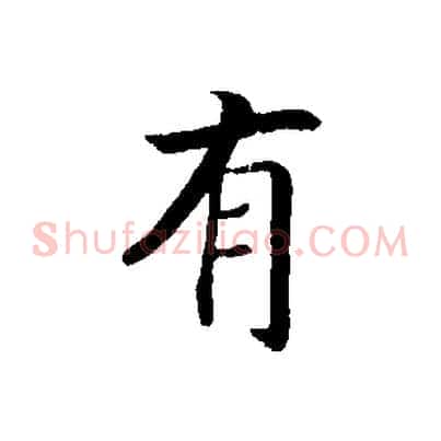 有