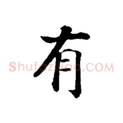 有