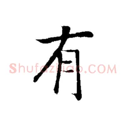 有