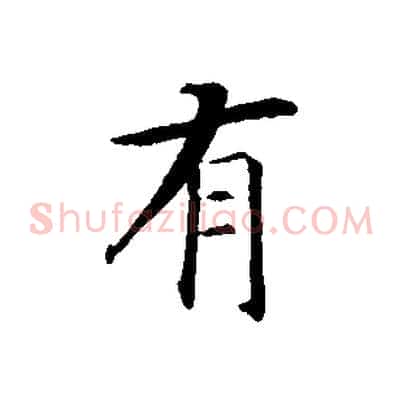 有